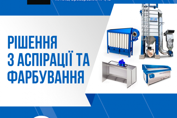 Системи аспірації для меблевиків