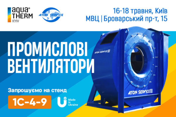Вентилятори Атон Сервіс