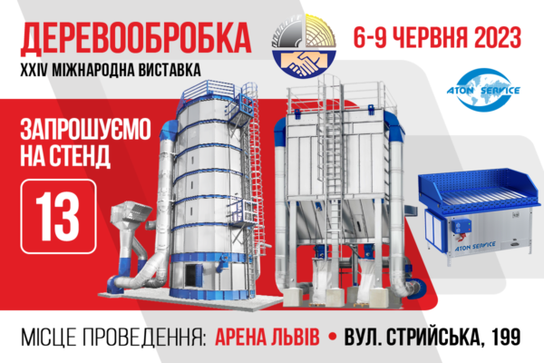 Аспірація для деревообробки